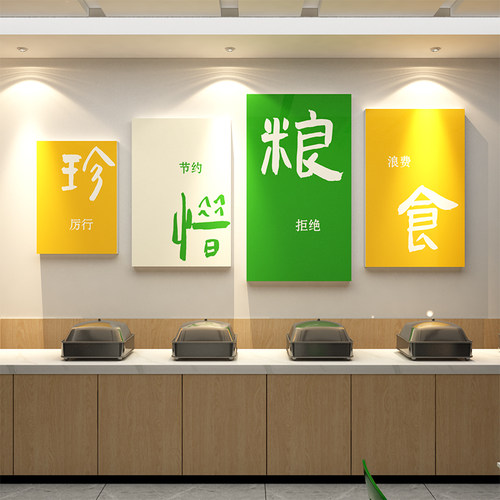 食堂文化墙面贴纸员工餐厅布置托管挂画珍惜节约粮食宣传标语装饰