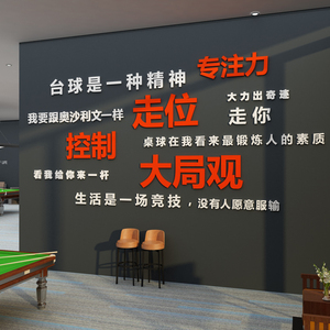 网红台球室墙面装饰画台球厅布置用品桌球装修广告海报背景墙贴纸