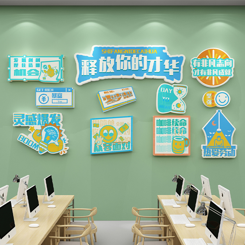 企业文化公司背景办公室墙面装饰激励志标语贴纸画会议室职场布置