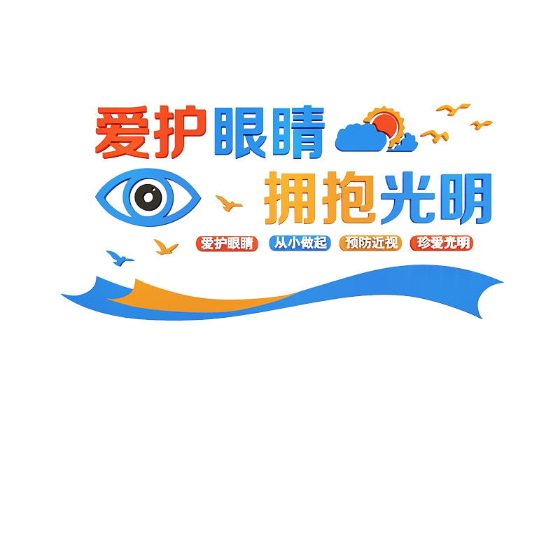 爱护眼睛EMO眼镜店装饰