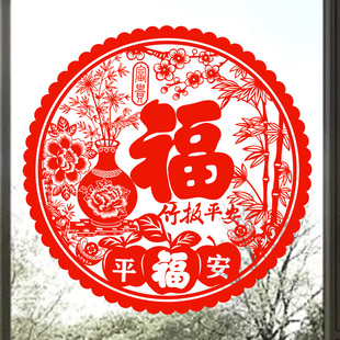 竹报平安福字静电贴纸福字剪纸窗花2026春节装饰玻璃贴窗贴双面红