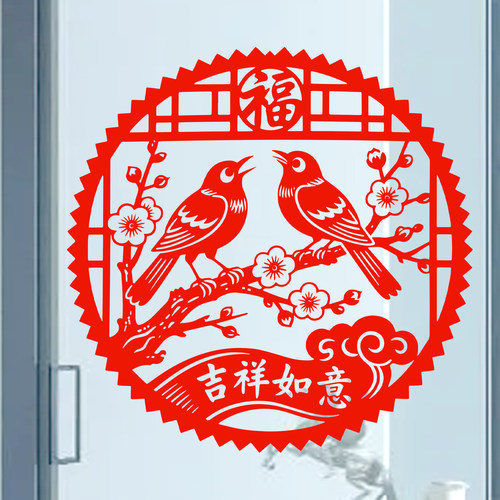 吉祥如意窗花福字剪纸喜鹊静电贴纸结婚玻璃门贴婚房窗户装饰水贴