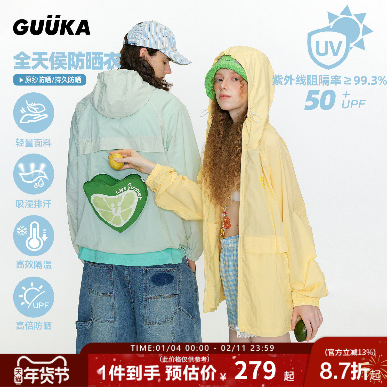 GUUKA防晒皮肤衣男轻薄透气 UPF50+爱心柠檬收纳袋情侣正肩防晒服,男装,时尚防晒服,淘宝优惠券,粉丝福利购,淘宝优惠卷