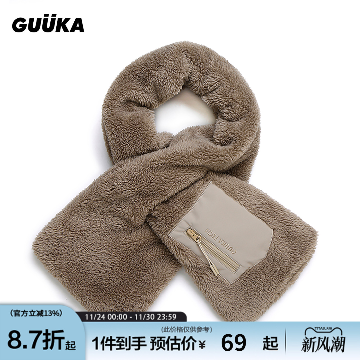 GUUKA机能风棕色毛绒围巾男冬季新款 情侣小口袋百搭保暖围脖女潮