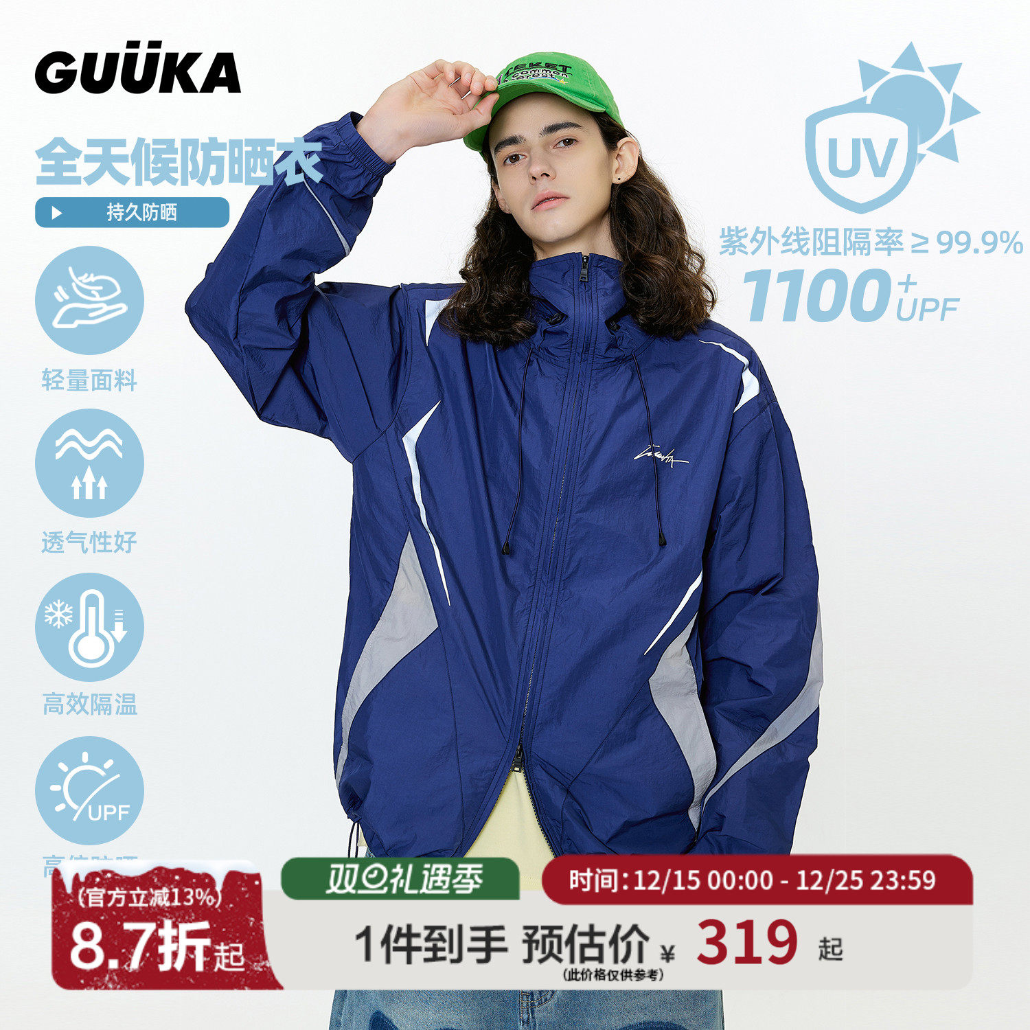 GUUKA夏季速干连帽防晒衣