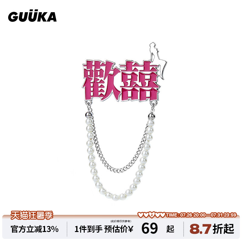 GUUKA潮牌粉色欢喜滴油徽章胸针 情侣嘻哈珍珠链条别针配饰百搭