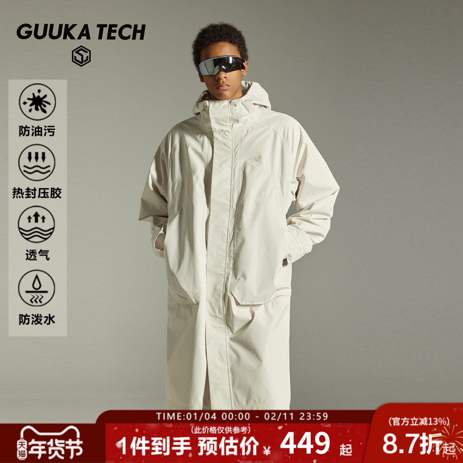 GUUKA TECH机能风三防冲锋风衣男款热封压胶防水防风连帽长款外套,男装,风衣,淘宝优惠券,粉丝福利购,淘宝优惠卷