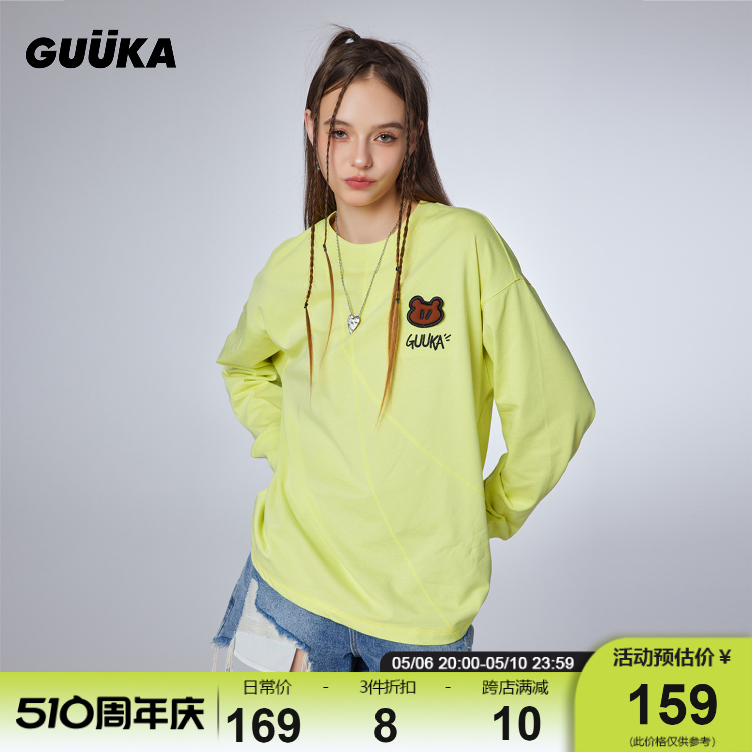 GUUKA多巴胺色系250克长T