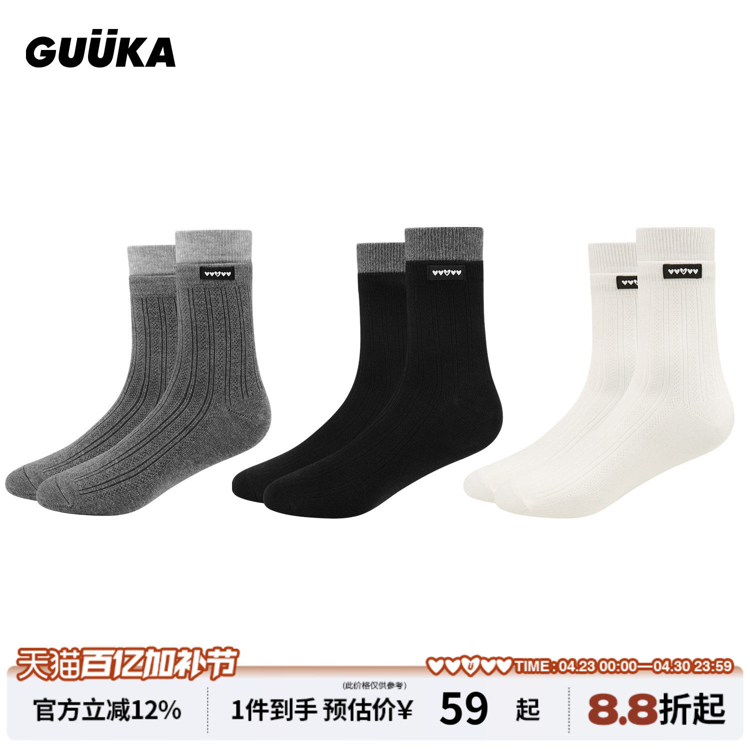 GUUKA潮牌3双装假两件中筒袜男爱心织唛白色袜子女黑色运动长袜子
