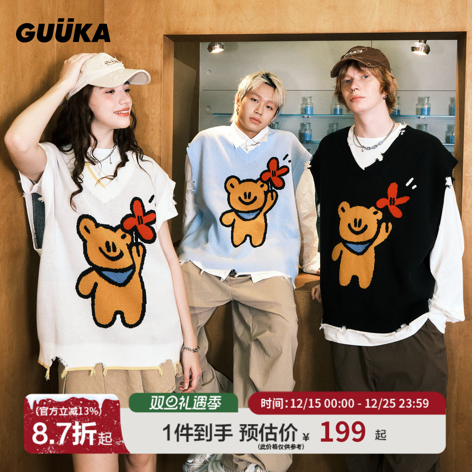 GUUKA情侣小熊毛衣背心