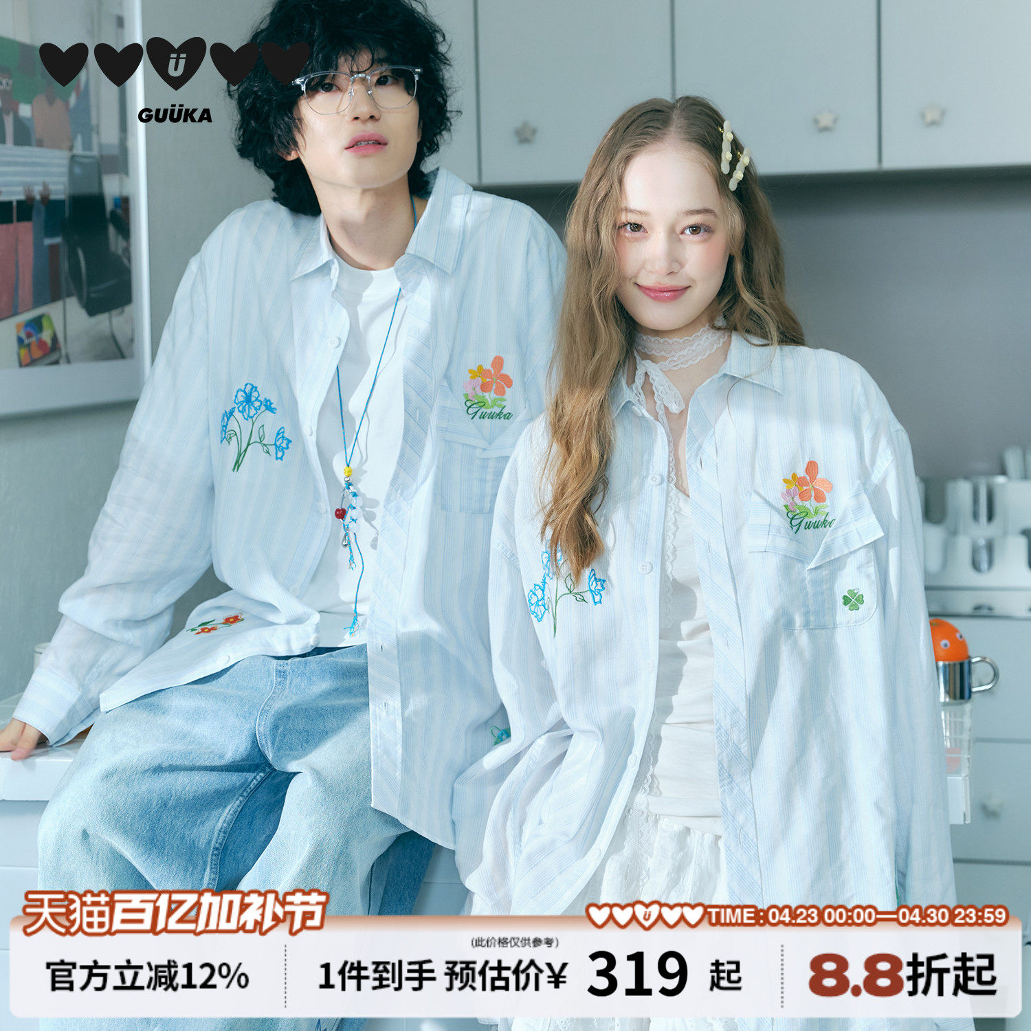 普普同款GUUKA花朵刺绣条纹衬衫男长袖衬衣 莱赛尔棉透气遮阳外套