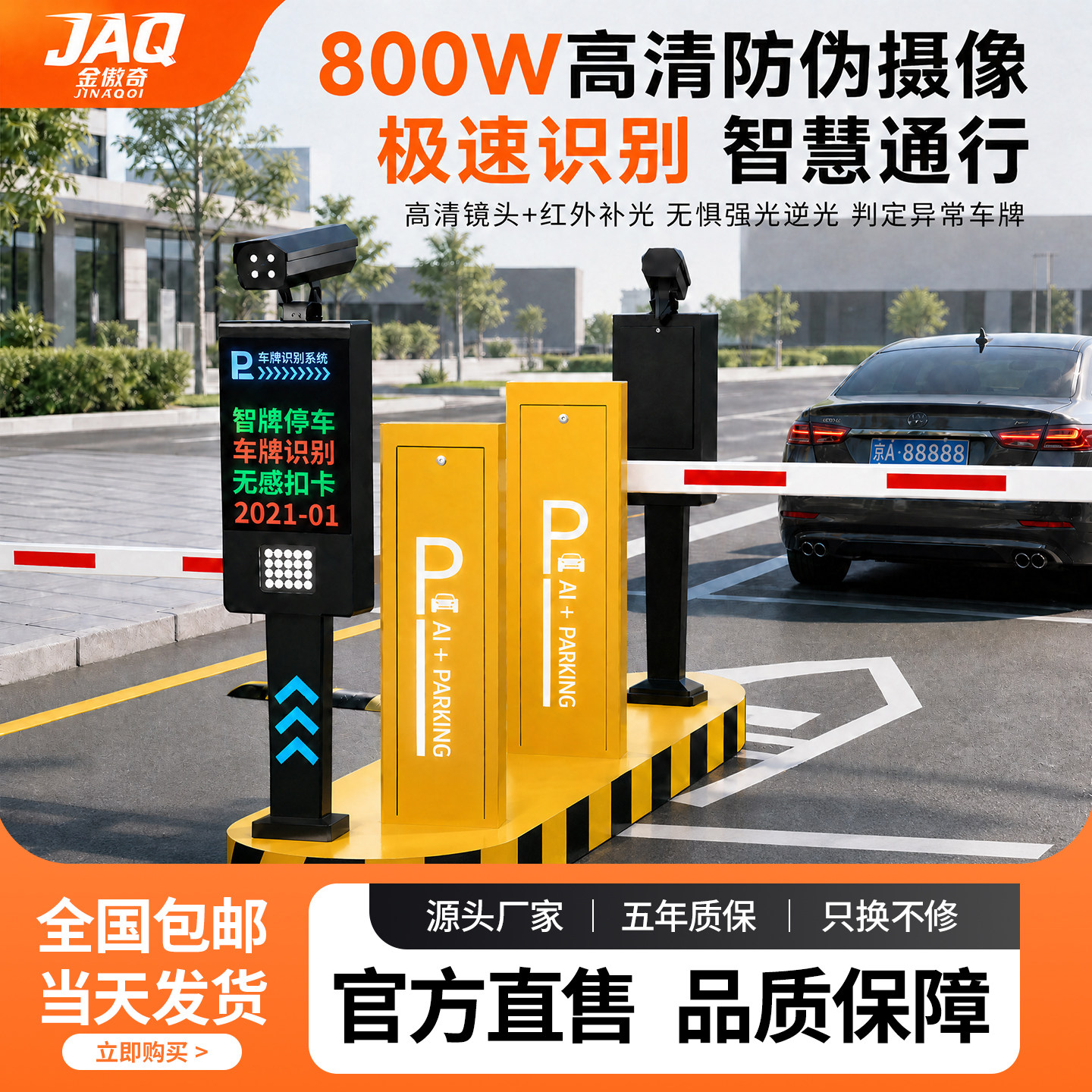 停车场杆道闸智能闸机地下车库栏杆车牌识别一体机小区门禁起落杆