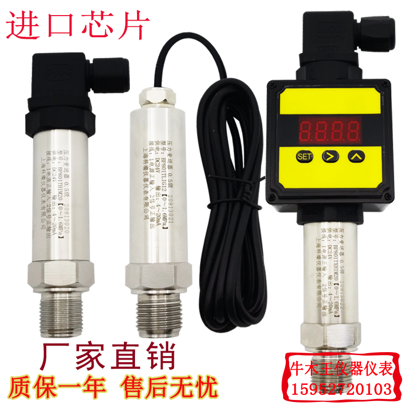 BP801压力变送器4-20mA 0-5/10V RS485 扩散硅传感器真空负压数显 五金/工具 压力表 原图主图