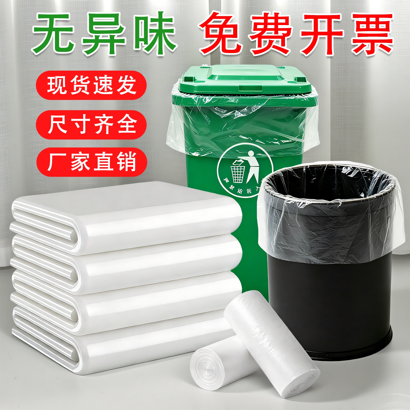 兴和兴防水尘塑料垃圾袋物业家酒店用大中小号码白色加厚平口卷装