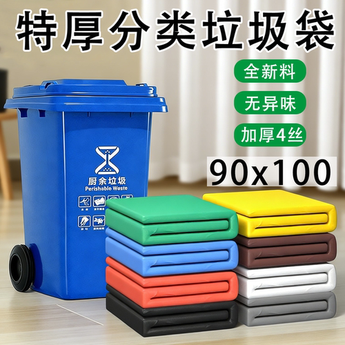 双面4丝加厚环保垃圾袋90x100cm