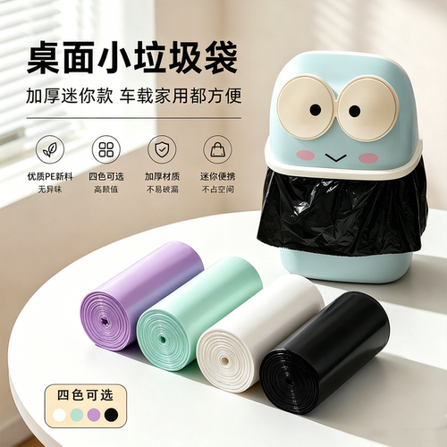 桌面垃圾袋特厚加厚小号办公室用