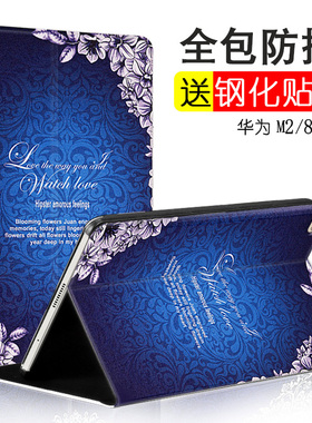 适用华为m2平板壳8寸m2803l外套m2一801w卡通m2801w防摔803保护套m2 803l网红翻盖揽阅M2 8.0皮套8O3L支架子