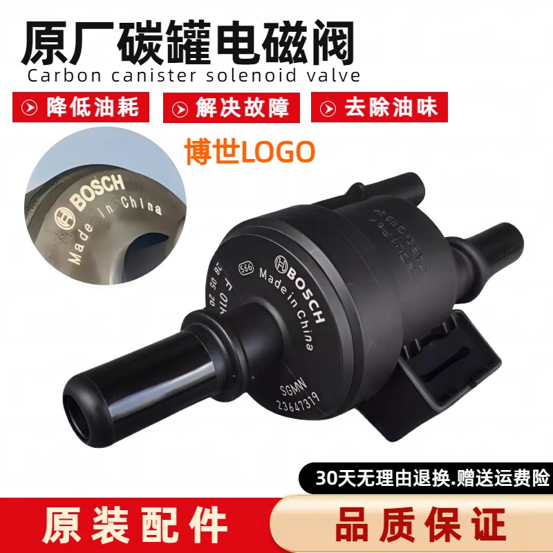 适用于东风小康K07SC31C36V21风光330S350360370580560碳罐电磁阀