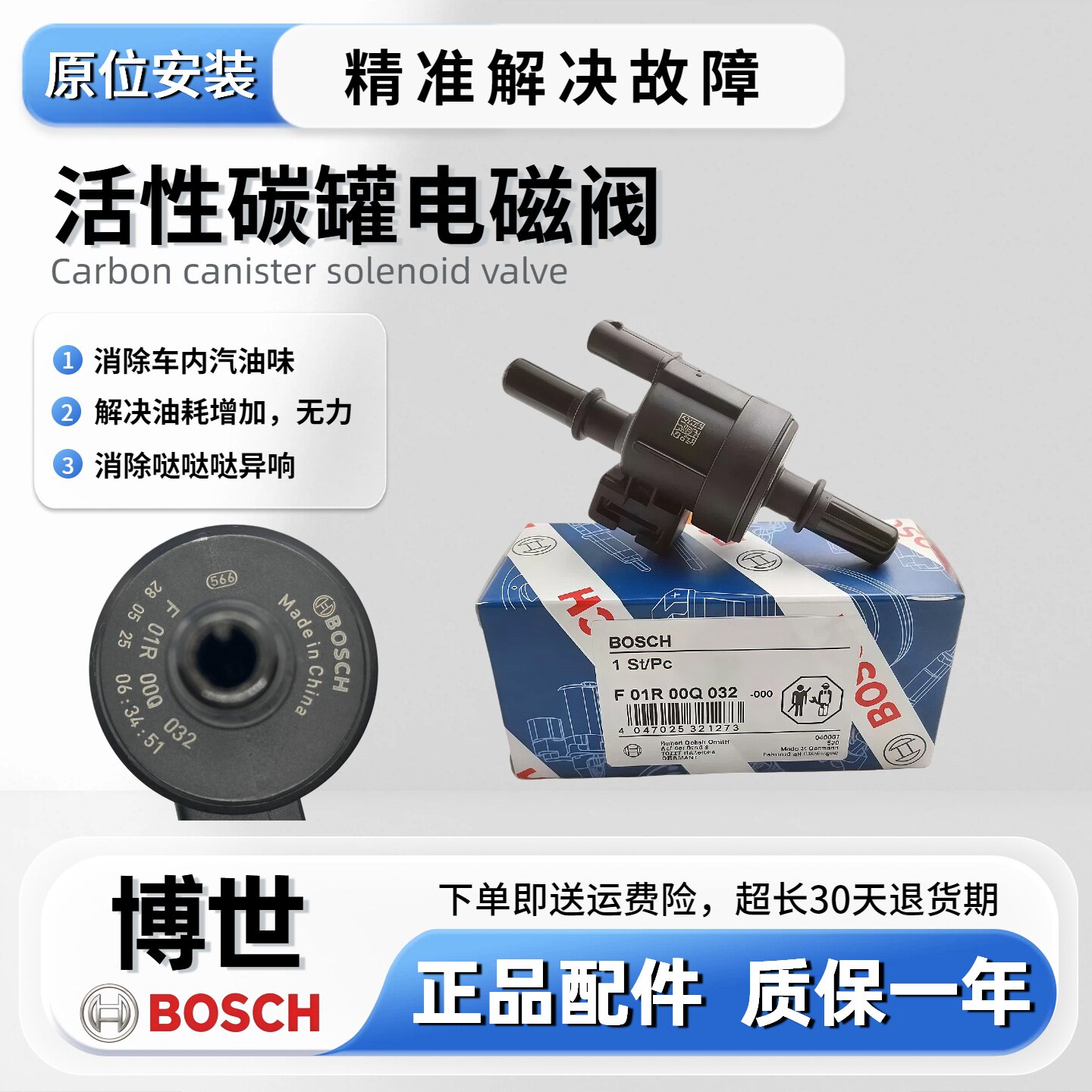 适用风行系列原装碳罐电磁阀