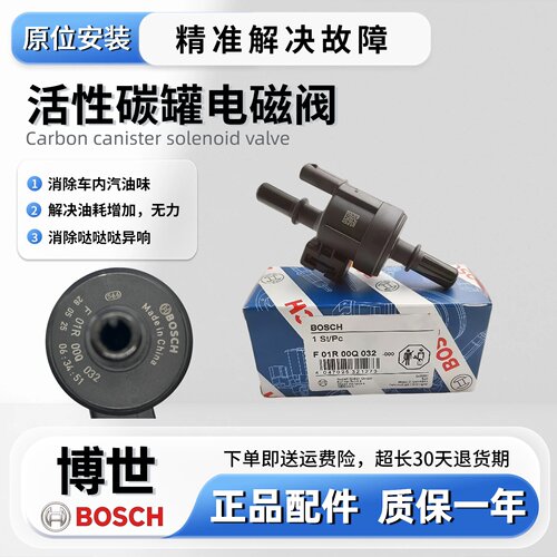 适用风行系列原装碳罐电磁阀