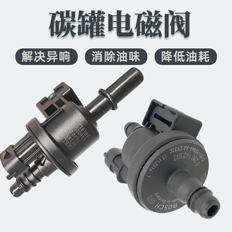 适用吉利远景X1/X3/X6 帝豪GS/GL/1.4T/4G15 金杯鑫源 碳罐电磁阀