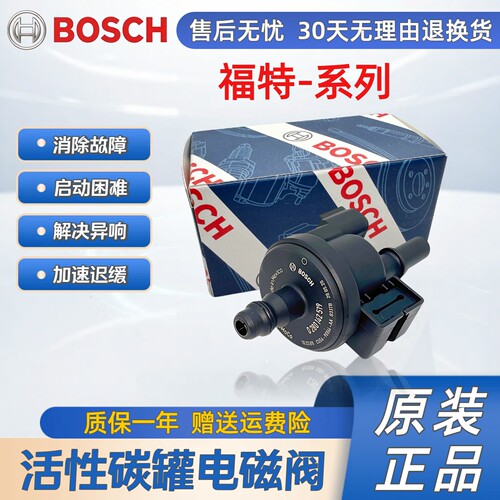 讲理全顺原厂博世碳罐电磁阀