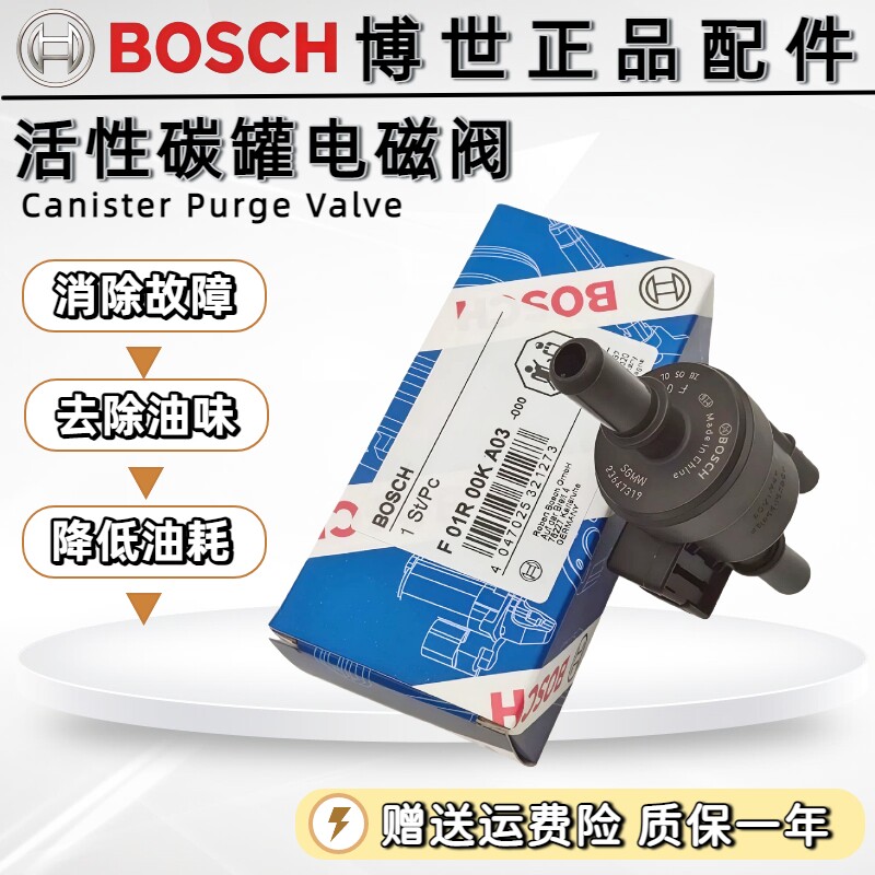 荣威名爵专用原装碳罐电磁阀正品