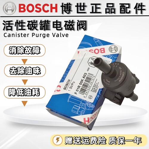 荣威名爵专用原装碳罐电磁阀正品