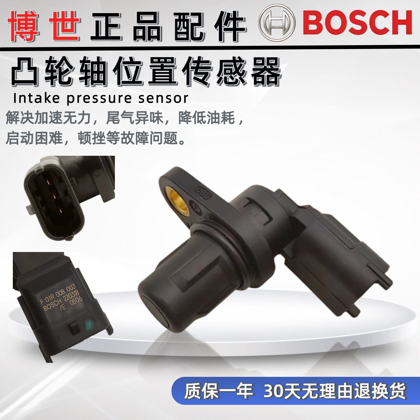适用于 长安老款悦翔 CS75 凸轮轴传感器 进排气 相位感应器 博世