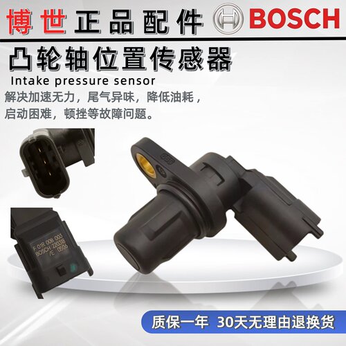 适用于 众泰 T600 2008 5008 T200 相位凸轮轴位置传感器 感应器