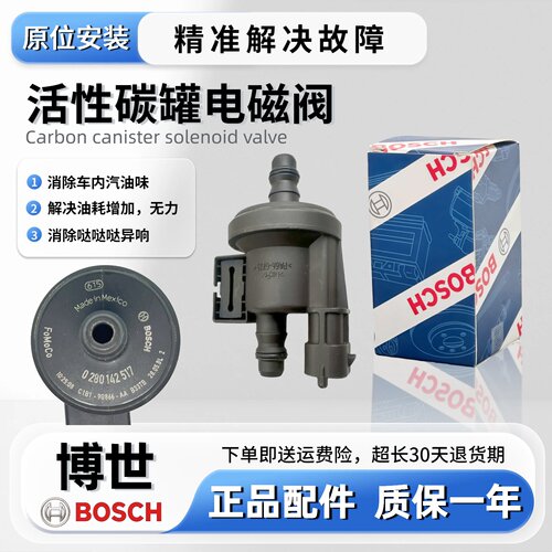 适用沃尔沃C70 S80 S6 S40 XC90 S40 S60 S80碳罐电磁阀 原厂国六