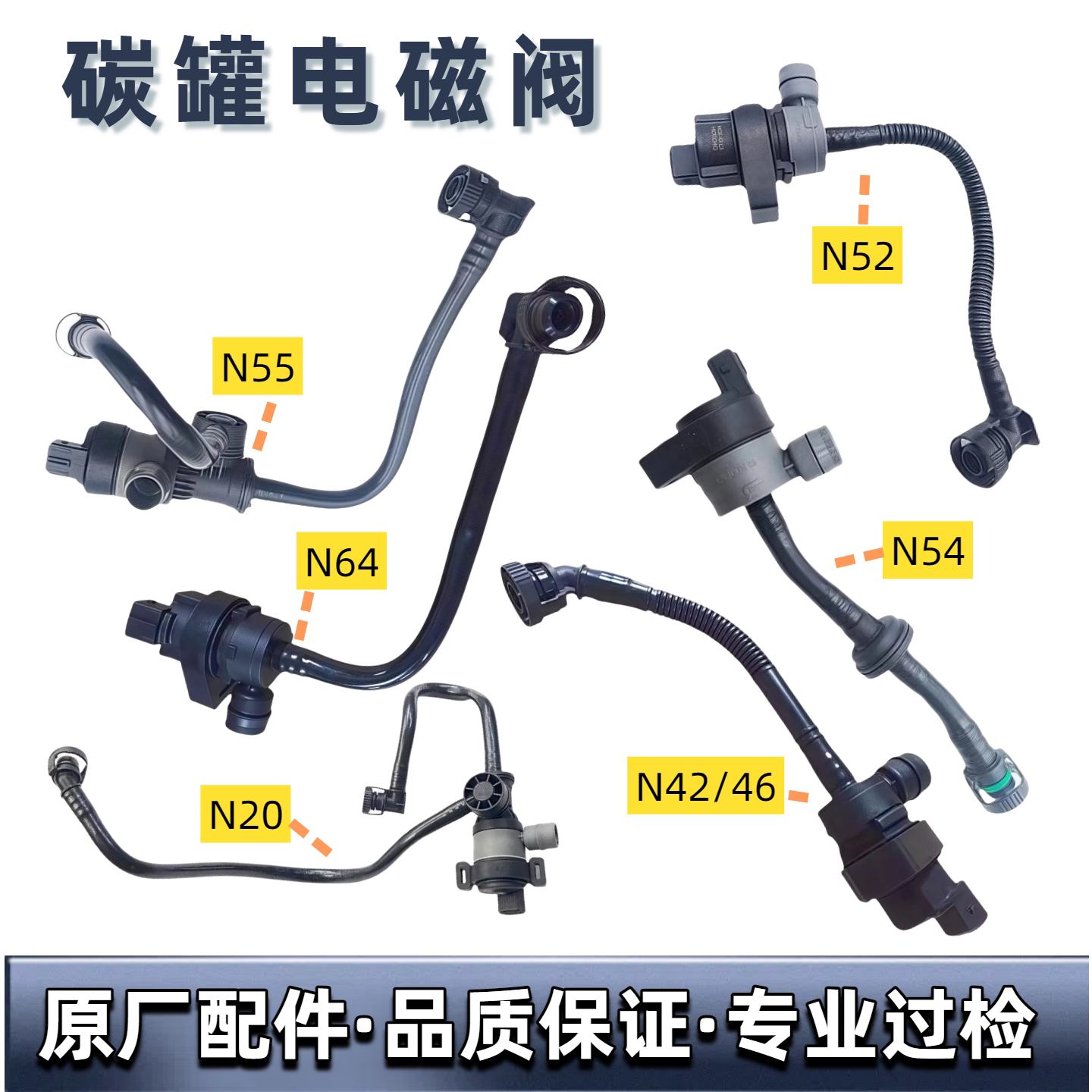 宝马原厂带管碳罐电磁阀