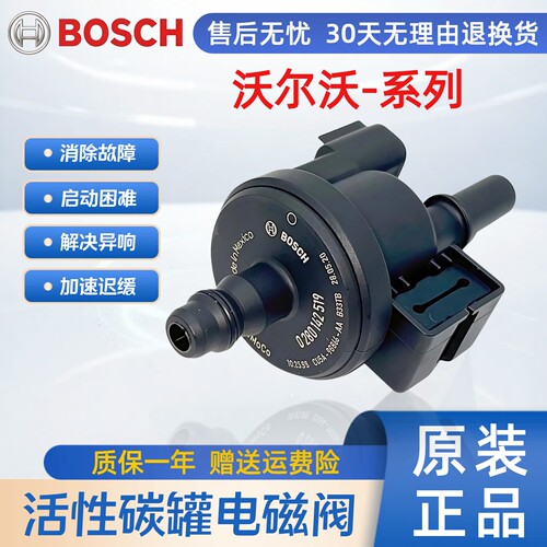 适用沃尔沃系列原装碳罐电磁阀