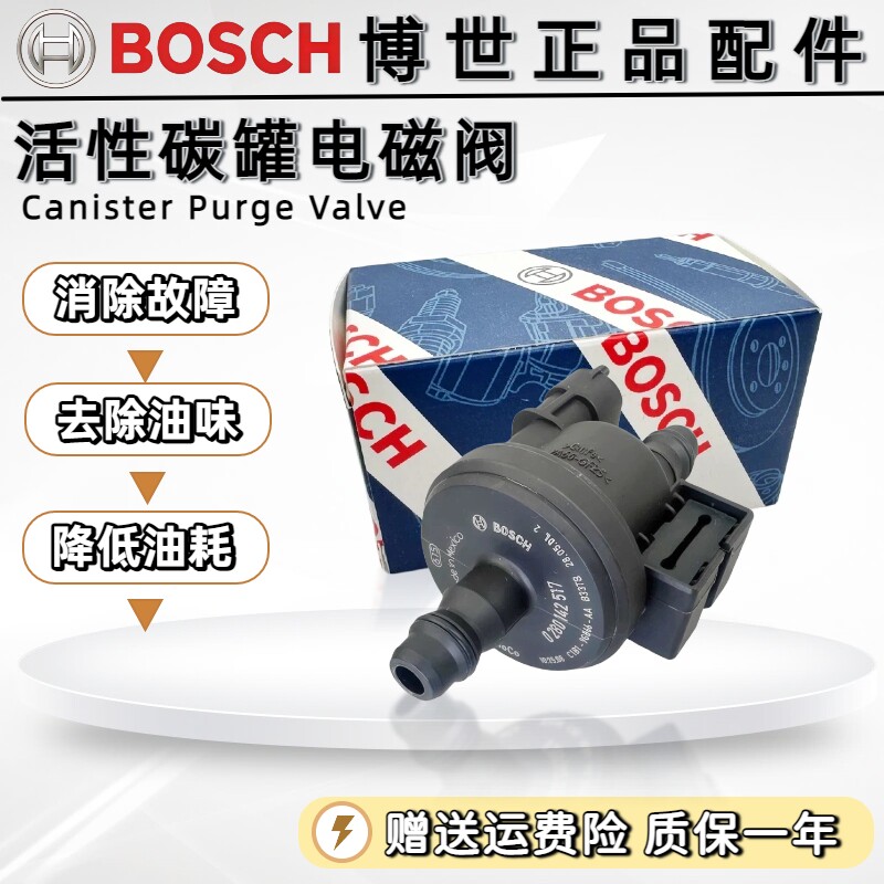 适用吉利 星瑞 博瑞 豪越 星越 帝豪 嘉际 博越 碳罐电磁阀控制阀