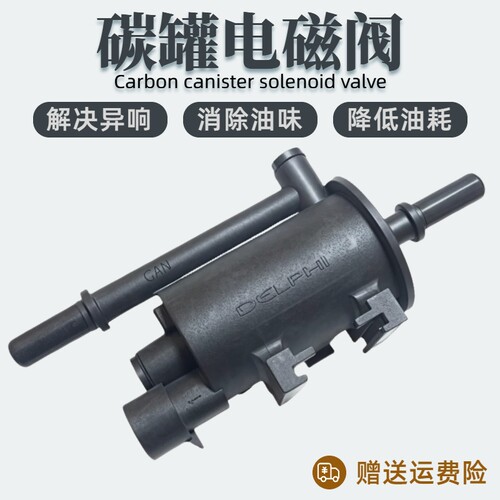 宝马迷你原厂碳罐电磁阀