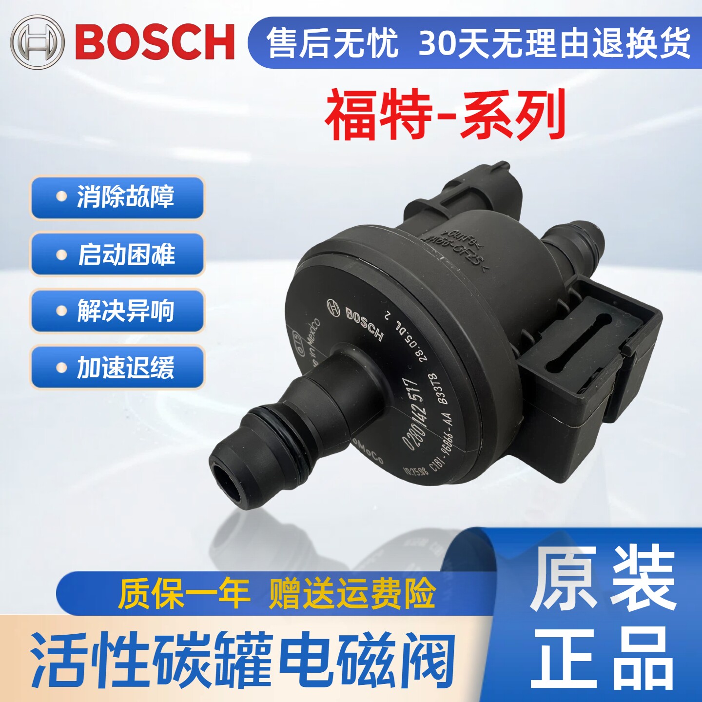 适用福特蒙迪欧致胜 福克斯 麦柯斯 翼博 翼虎 撼路者 碳罐电磁阀