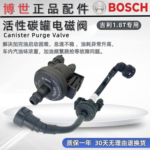 适用吉利 嘉际 豪越1.8T 碳罐电磁阀总成电磁阀管路连接管 电子阀