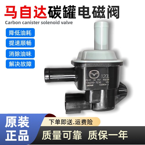 适用马自达3昂克赛拉1.5 睿翼 阿特兹 2.0 CX3 CX4 CX5碳罐电磁阀