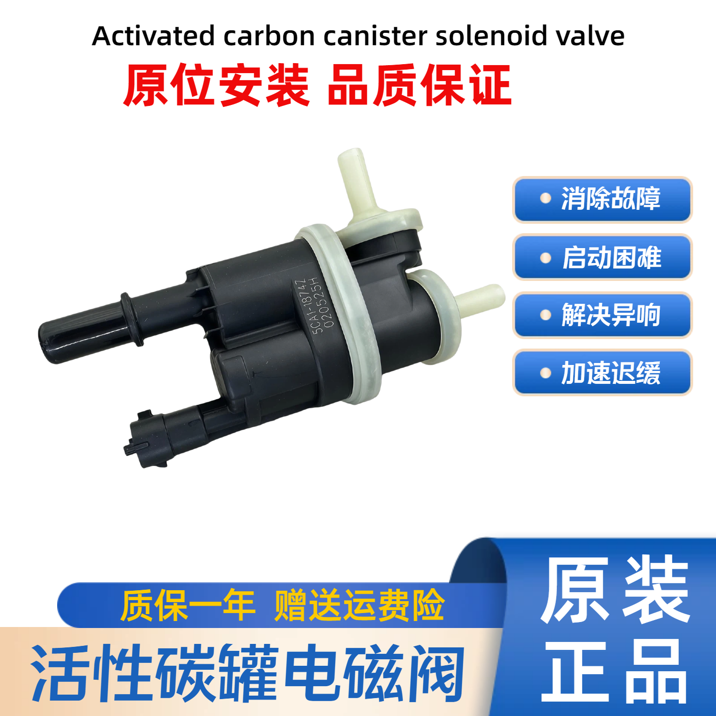 适配 红旗H5 1.8T 奔腾T77 1.2T 净化控制阀 碳罐电磁阀 18年款后