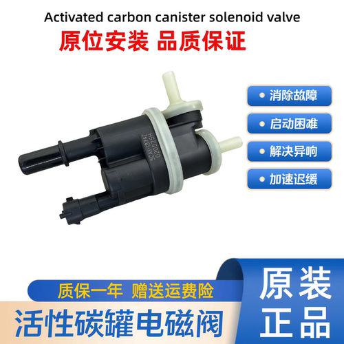 适配 红旗H5 1.8T 奔腾T77 1.2T 净化控制阀 碳罐电磁阀 18年款后