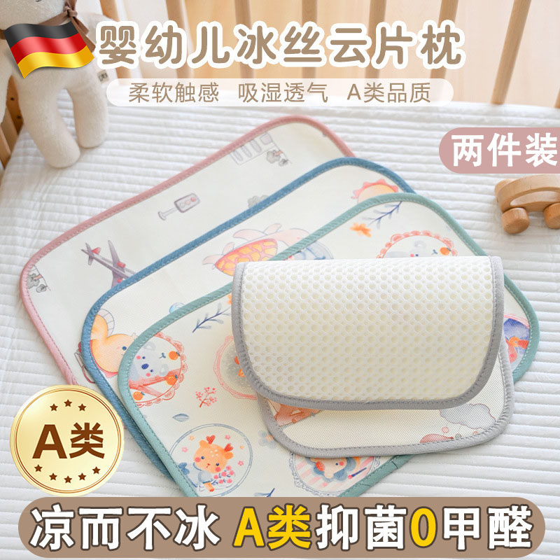 德国云片枕婴儿新生儿夏季冰丝图片