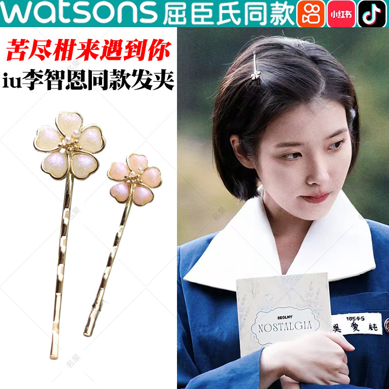 【iu同款】甜美百搭珍珠花发夹