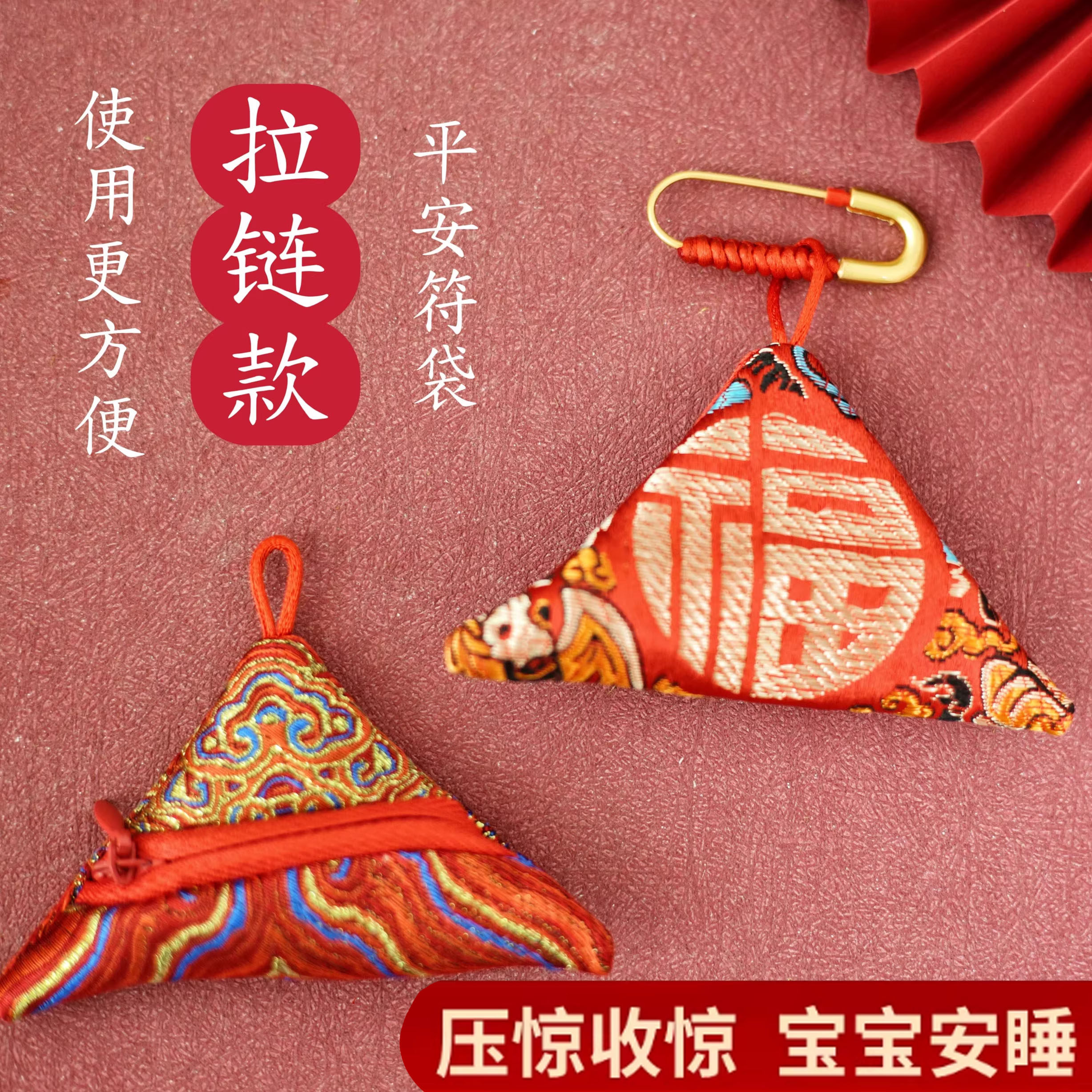 平安福袋三角护身符保护套空袋子宝宝随身婴儿胎毛红布袋沙金别针,饰品/流行首饰/时尚饰品新,首饰袋,淘宝优惠券,粉丝福利购,淘宝优惠卷