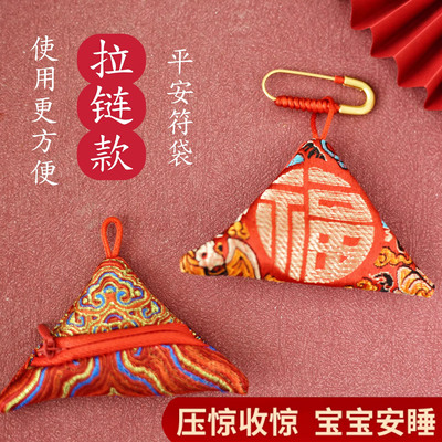 【平安吉祥】福袋三角护身符