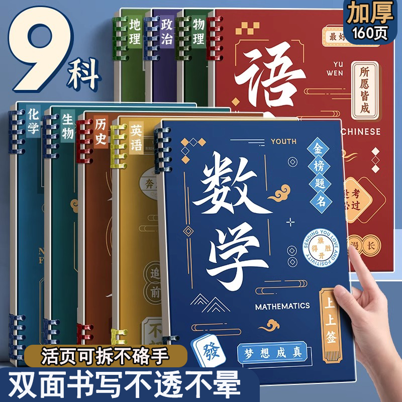 b5本子笔记本分科目活页可拆加厚