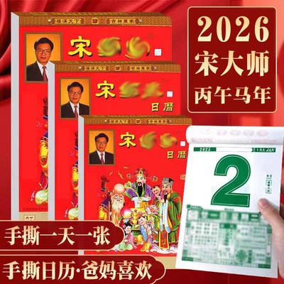 【香港正版老牌子】2026年老黄历
