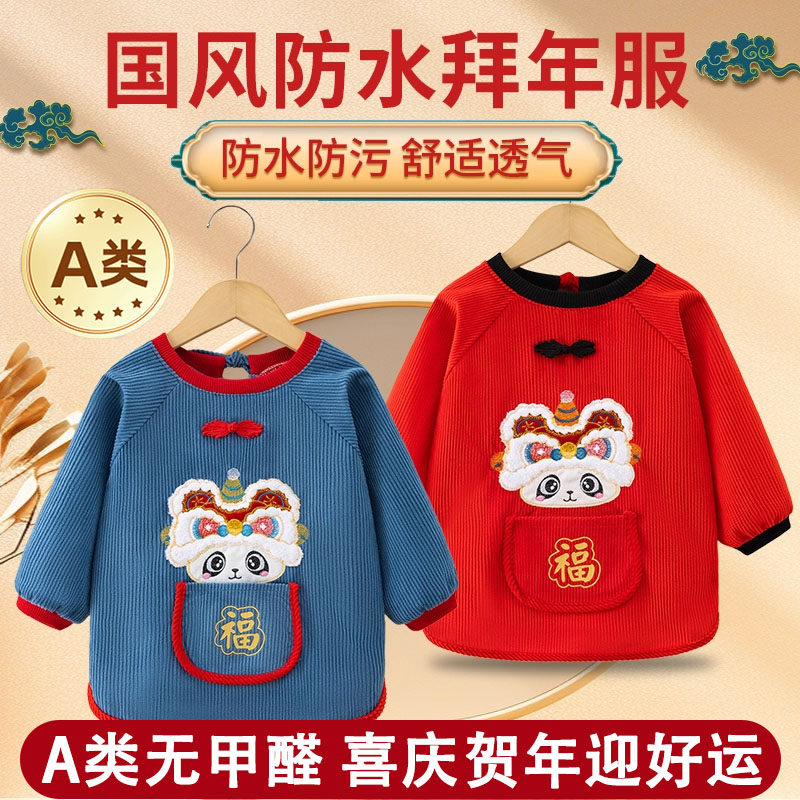 宝宝罩衣冬外穿新年儿童防水防脏过年拜年服洋气吃饭围兜反穿护衣,童装/婴儿装/亲子装,反穿衣/罩衣,淘宝优惠券,粉丝福利购,淘宝优惠卷