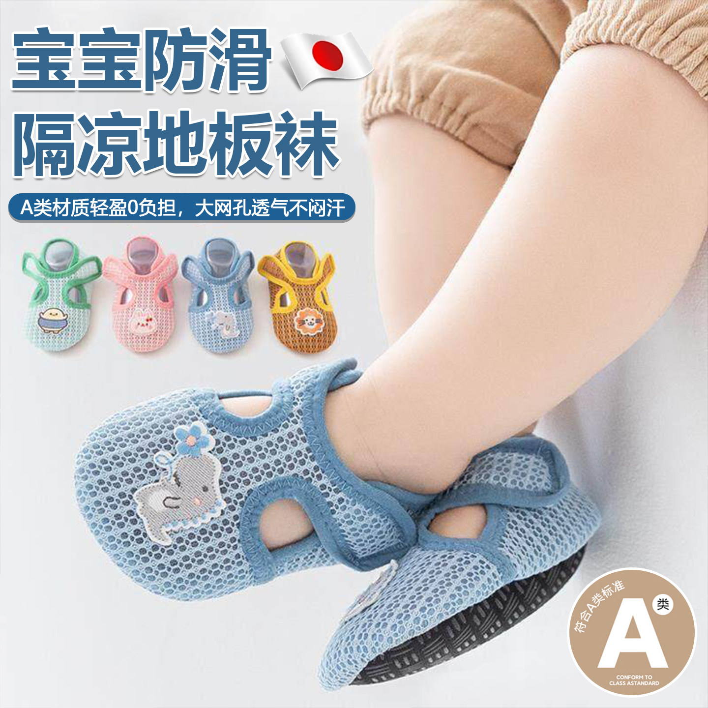 日本宝宝地板袜夏薄款防滑隔凉
