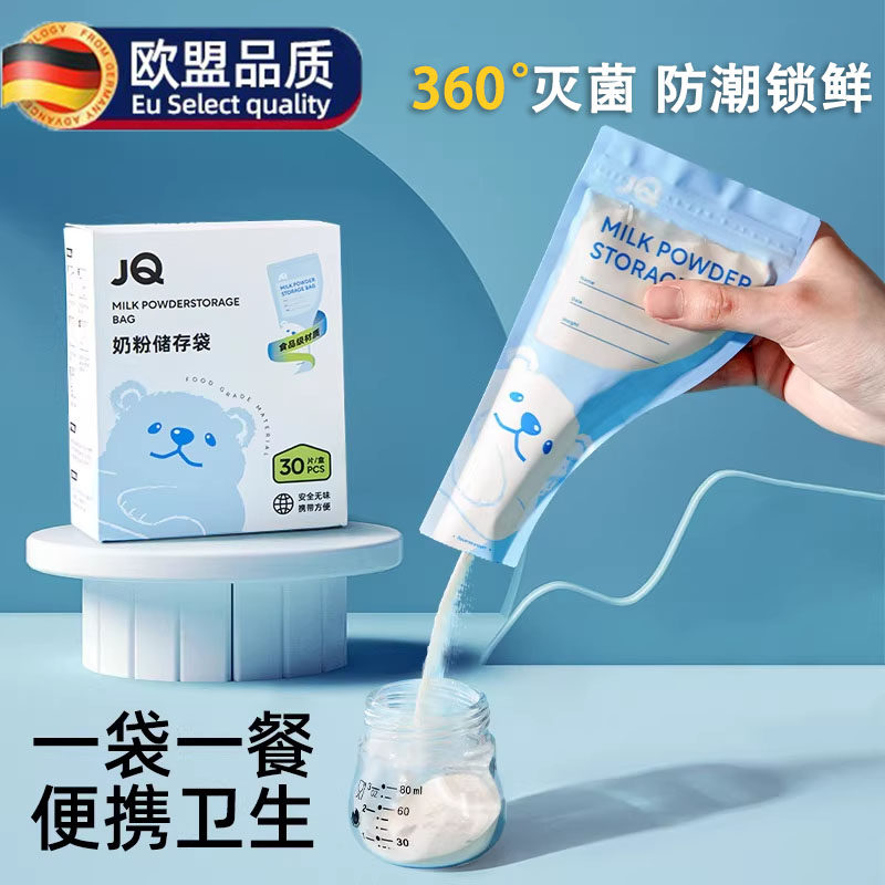 德国奶粉袋便携一次性外出食品级密封保鲜袋储存袋奶粉分装盒抗菌