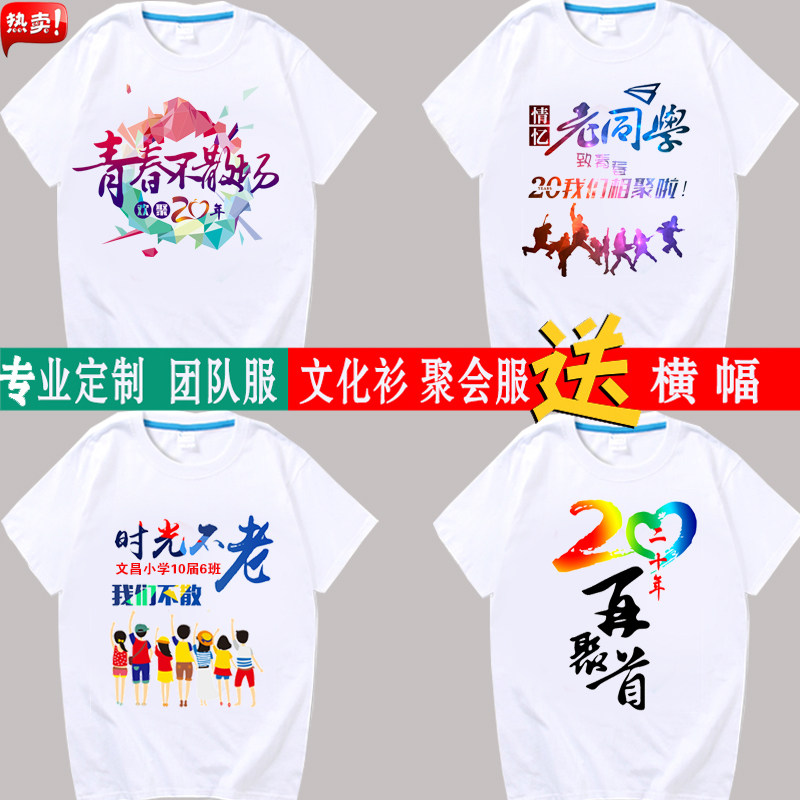 同学聚会t恤定制班服宽松衣服20年同学会纯棉广告文化衫印字logo